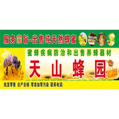 服务旨出售纯天然蜂蜜海报墙贴墙纸贴纸挂图装 饰画展板KT板