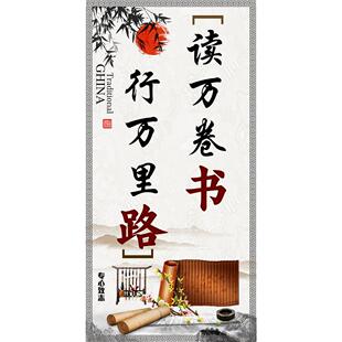 读万卷书行万里路办公室励志墙贴壁画客厅卧室书房装饰画海报
