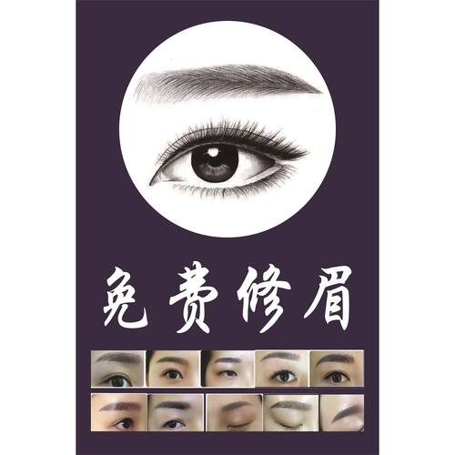 美容院半永久定妆海报纹绣墙贴画制作免费修眉设计眉形高清宣传画