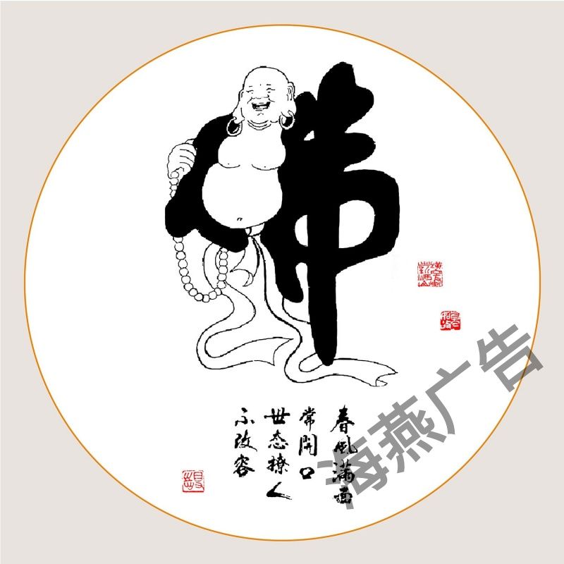 新中式佛字禅意字画中国风茶室入户玄关装饰画弥勒佛像海报贴纸