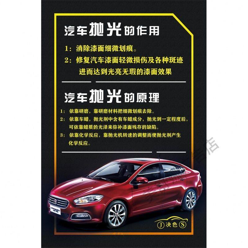 汽车美容车辆维修装潢车身漆面抛光翻新清洁广告宣传墙贴海报背胶