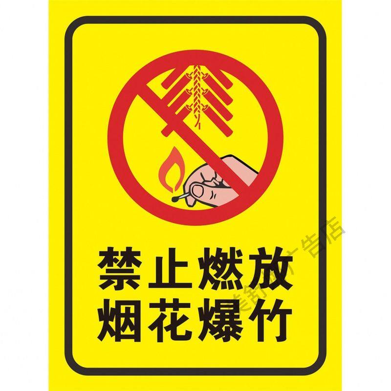 禁止燃放鞭炮海报展板禁止燃放烟花爆竹烟花爆竹警示牌墙贴墙纸