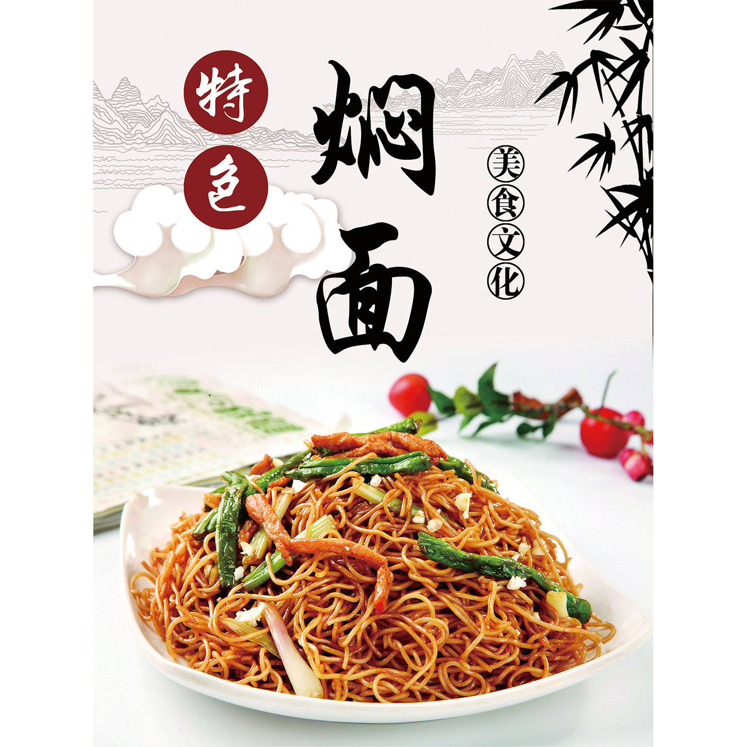 饭店面馆广告海报贴纸铁锅焖面贴画店海报装饰画广告贴画贴纸