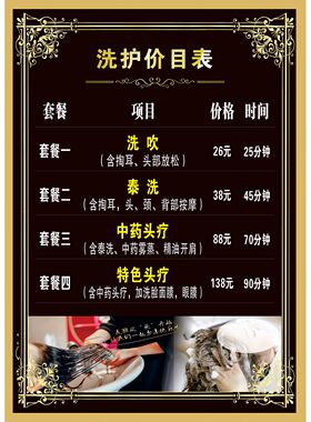 洗头理发店剪发价格表项目价目表墙贴定制宣传海报装饰画贴纸挂画