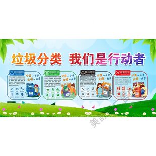 垃圾分类横版海报广告贴纸写真贴纸装饰画自粘背胶贴画定制