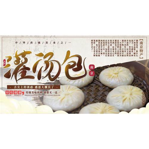 包子铺灌汤包海报贴纸店内装饰画灌汤包背胶海报贴纸防水防晒自粘