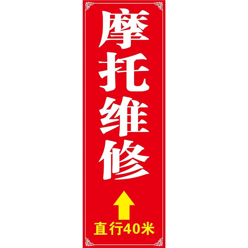 摩托车店维修海报摩托车电动车宣传画洗车墙贴驾校报名处驾校贴图