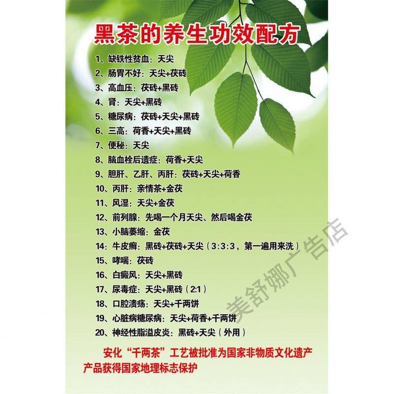 安化黑茶海报黑茶的养生功效配方夕阳红茶店喝黑茶后的好转反应