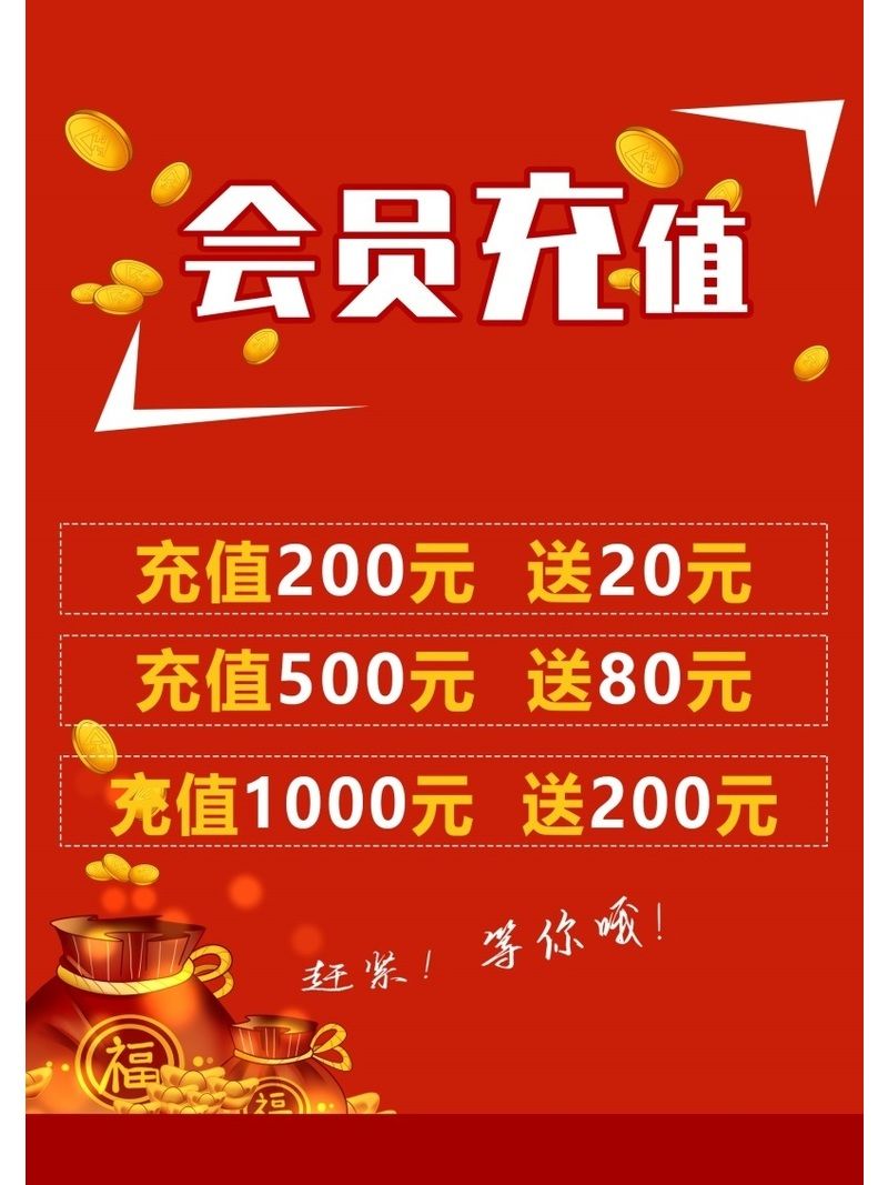 VIP会员充值海报设计美发美甲美容院会员招募广告宣传画贴纸