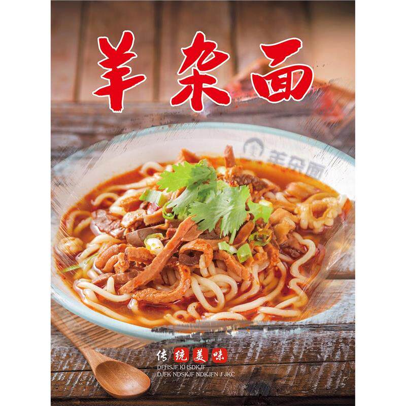 羊杂粉羊肉面玻璃装饰贴纸创意美食小吃羊杂面透明玻璃门广告贴纸