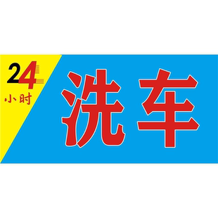 洗车美容定制设计汽车美容汽修4S店洗车挂牌维修保养消费指南
