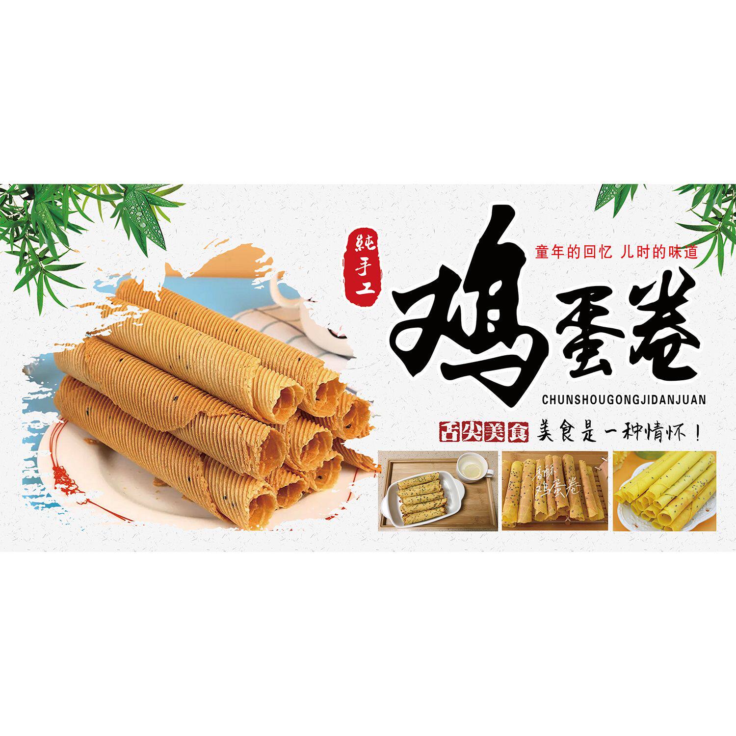 手工鸡蛋卷海报广告贴纸小吃车夜市摆地摊广告装饰画自粘画喷绘