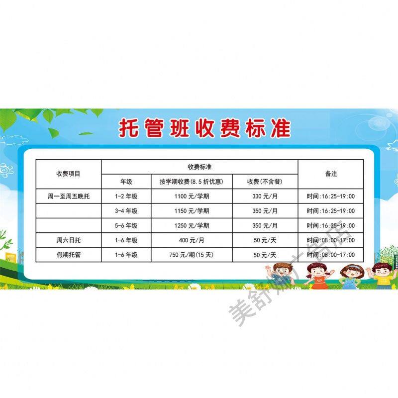 托管班收费标准明细海报墙贴室内墙上氛围装饰画广告贴纸定制kt板图片