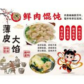 美食KT板灯箱广告背胶海报小吃装 饰画推车贴画软膜图片鲜肉馄饨