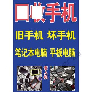 手机维修贴膜广告贴纸海报二手机收门店柜台贴以旧换新宣传挂画