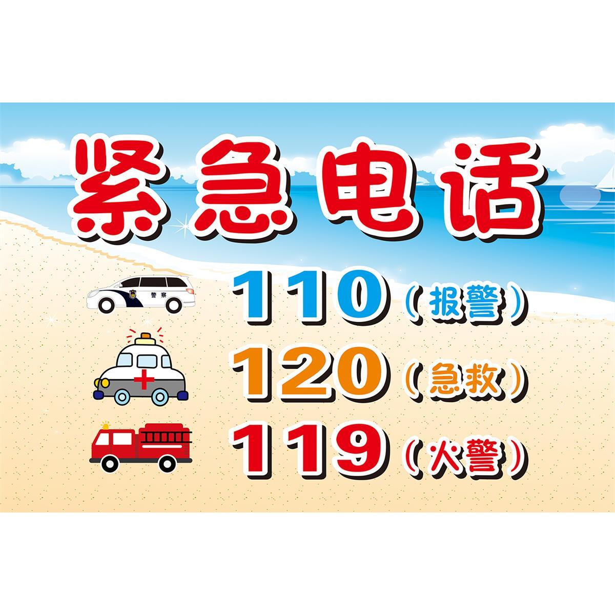 卡通可爱幼儿园安全教育紧急电话海报墙贴纸安全教育海报定制印刷