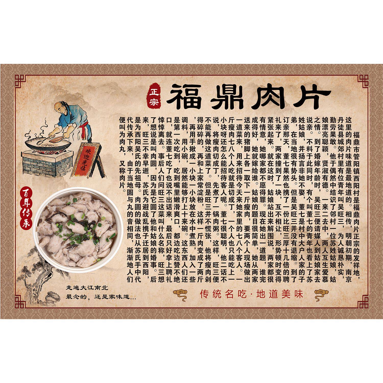 福鼎肉片海报广告贴纸小吃车夜市摆地摊瘦肉丸广告装饰画自粘喷绘