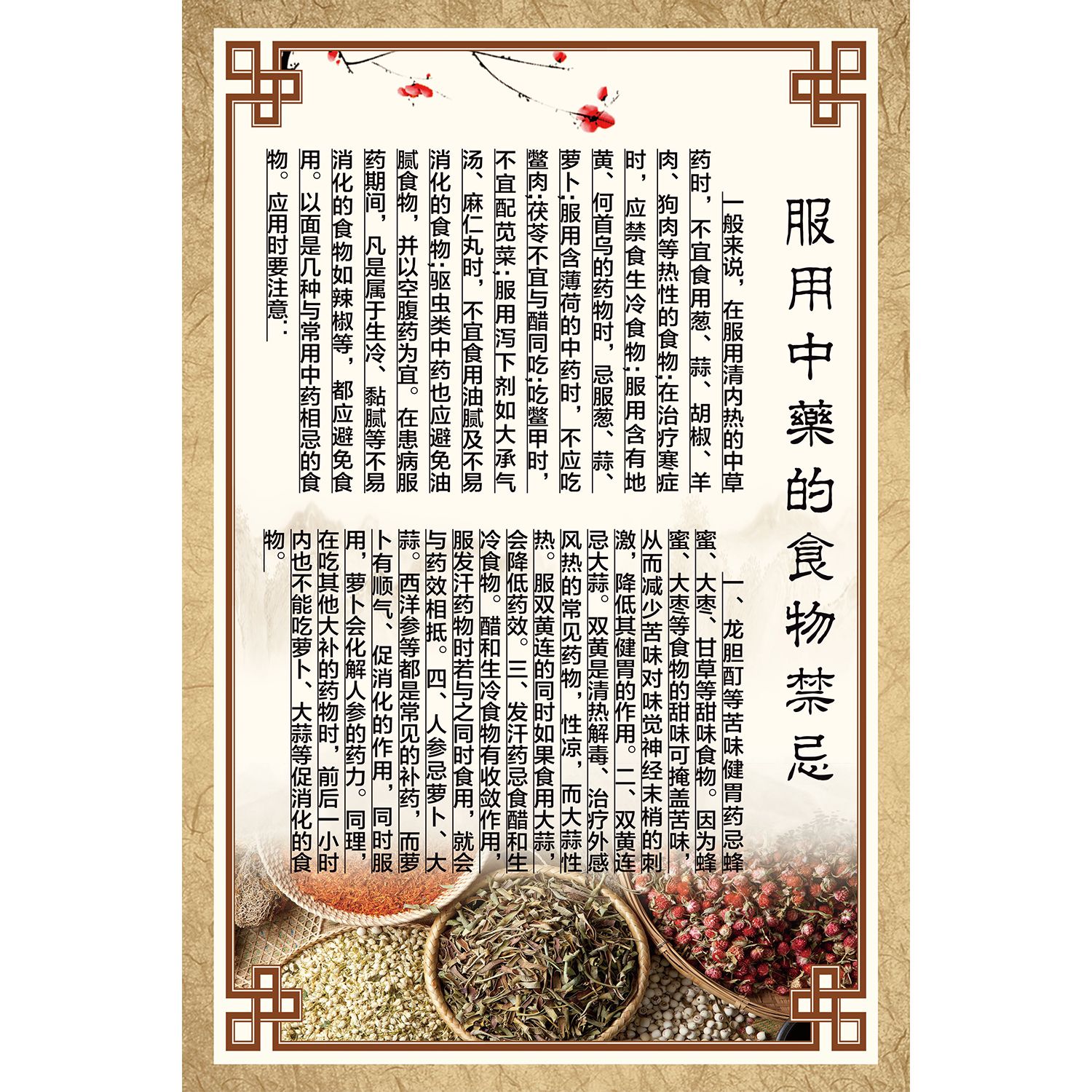 服用中药的食物禁忌海报宣传贴画用药提醒墙贴纸KT板