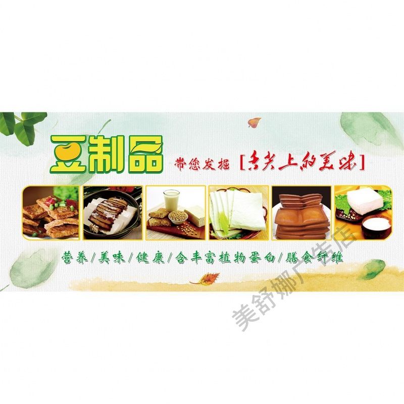 豆制品早餐铺豆腐腐竹豆皮宣传海报装饰墙贴生鲜超市广告贴画定制