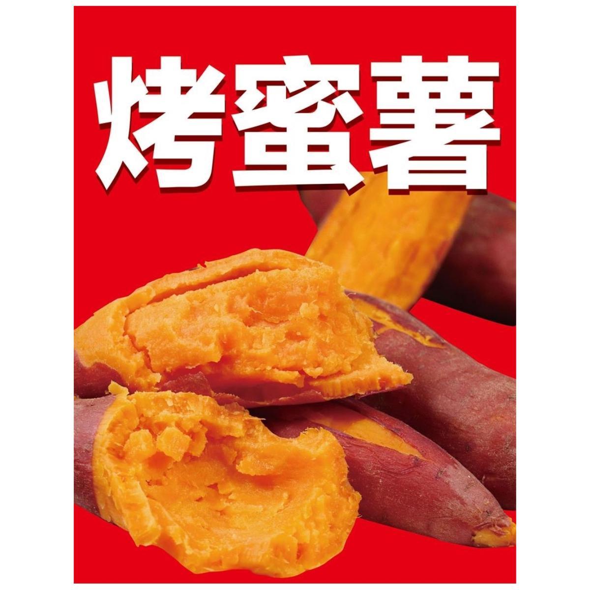 烤蜜薯海报烤红薯现烤红薯五指红薯墙贴墙纸展板烤番薯