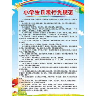中小学学生守则日常行为规范海报学生文明礼仪学生教育文明校园展