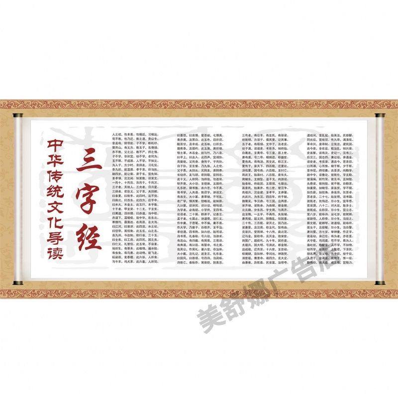 中华传统文化导读三字经墙贴小学生古诗词挂图传统蒙学读物有声
