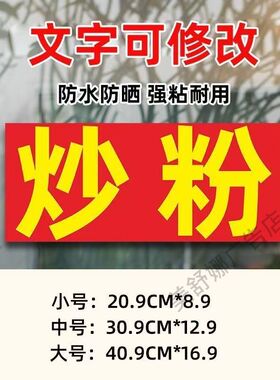 炒粉广告玻璃贴纸小吃夜市摆摊广告招牌布小吃店墙贴可免费定制