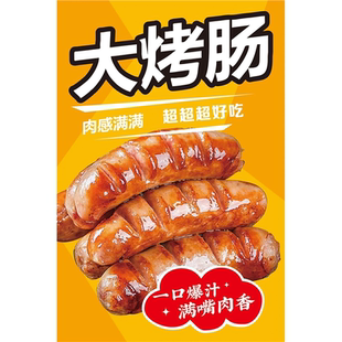 大烤肠肉感满满超超超好吃旋风薯塔食来运转非我莫薯海报墙贴墙纸
