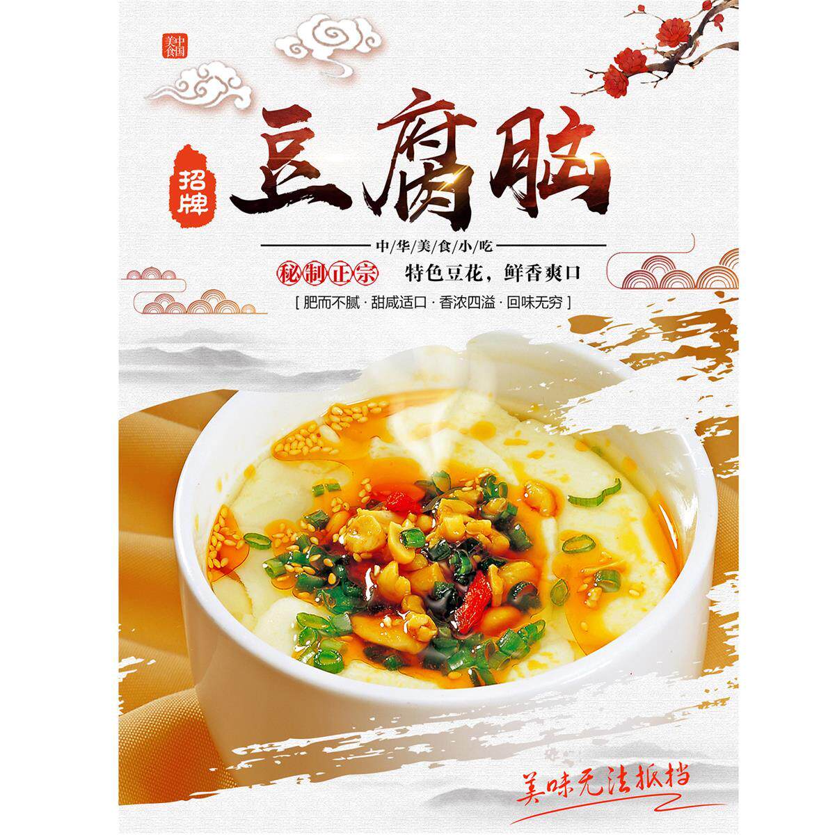 豆腐脑豆腐花海报广告饭店早餐店小吃地摊海报装饰画广告贴画贴纸