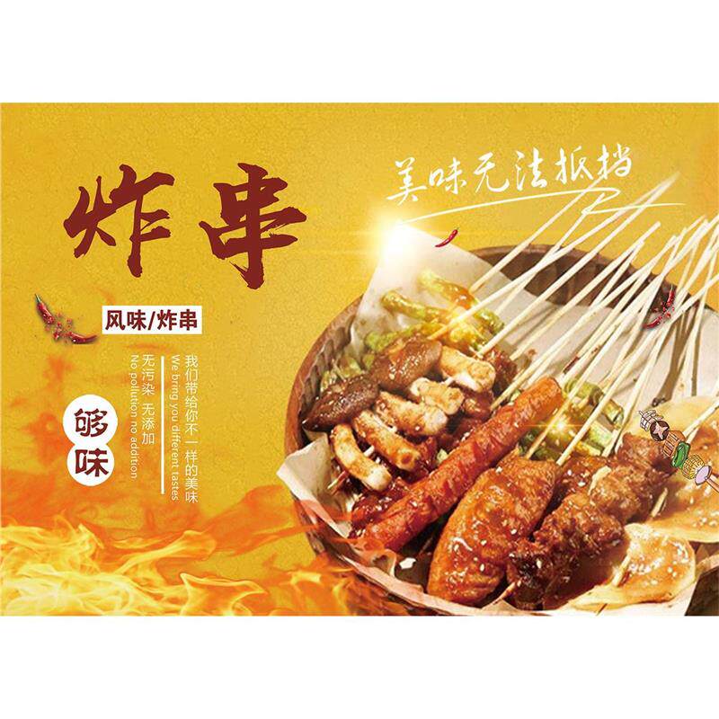 炸串海报贴画小吃车麻辣串串香装饰画串串店墙面装饰创意图片贴纸