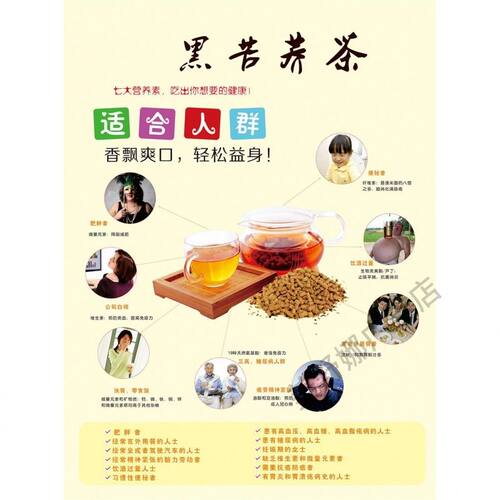 黑苦荞茶宣传海报贴纸茶叶店茶楼茶馆定制装饰画茶的功效广告画