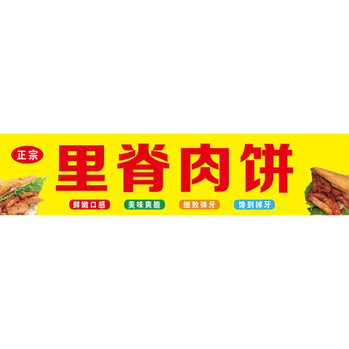 里脊肉饼海报广告饭店早餐店小吃车地摊夜市装饰画贴画贴纸宣传