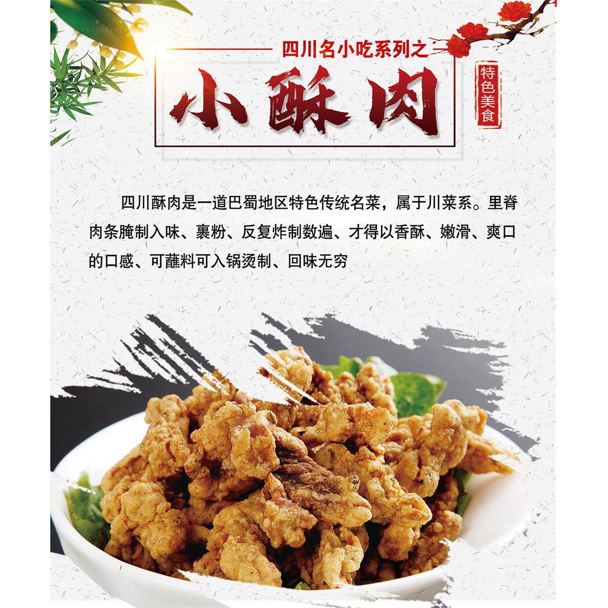 炸小酥肉海报广告宣传画小酥肉贴画墙贴小吃店装饰画小吃车宣传图