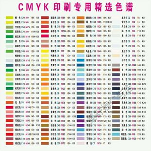 CMYK印刷专用精选色谱四色值潘通色卡色标色表CDR矢量图格式 图