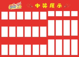 中国福利彩票刮刮乐藏寻宝墙广告海报墙贴纸画店投注站用榜展示板