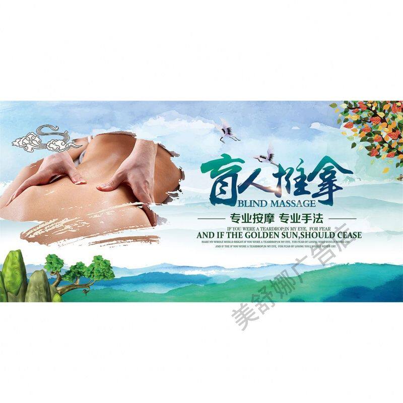 盲人专业按摩海报展板盲人推拿按摩墙贴墙纸装饰画挂图kt板