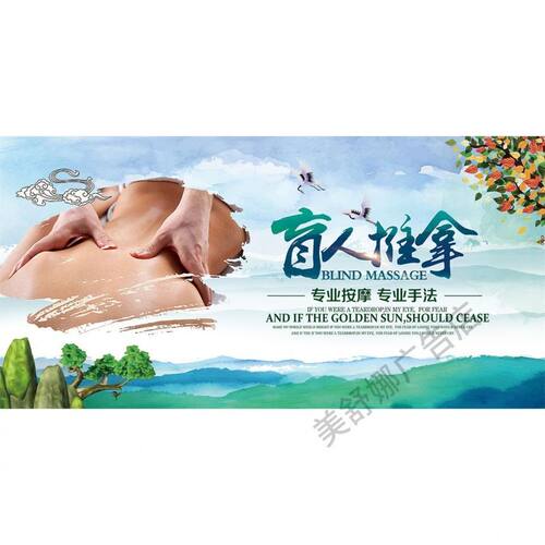 盲人专业按摩海报展板盲人推拿按摩墙贴墙纸装饰画挂图kt板