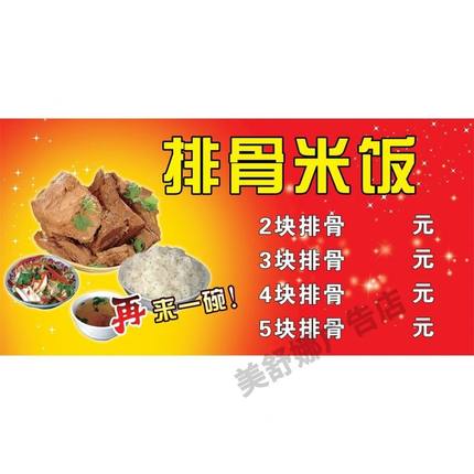 饭店餐馆美食快餐海报kt板粘贴挂墙壁装饰画定制1954排骨米饭
