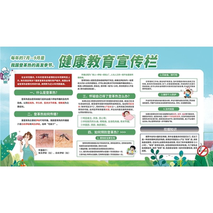 登革热防控预防登革热知识除蚊灭四害海报挂图宣传展板墙贴挂图