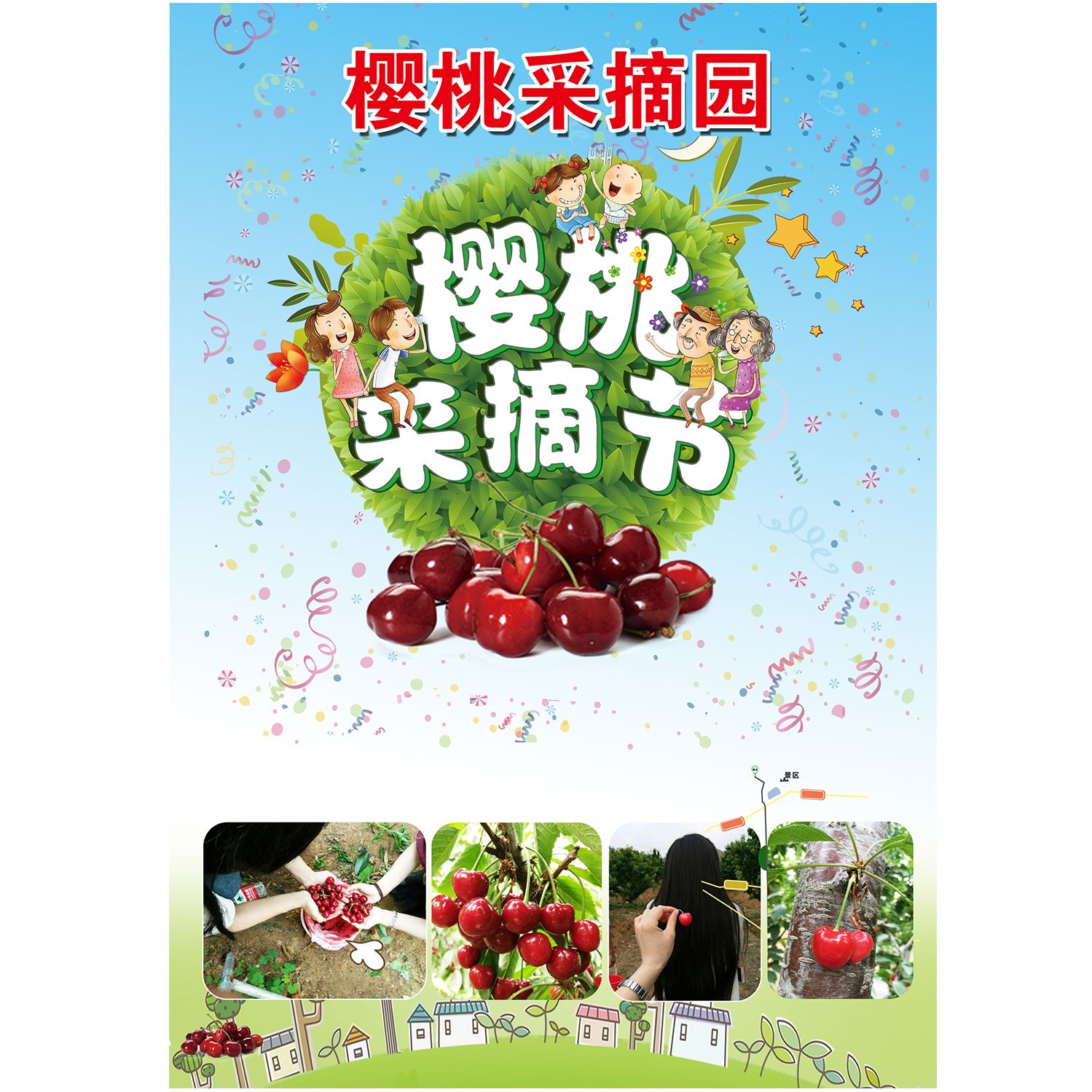樱桃采摘园广告牌贴画樱桃园农场直销零售宣传海报广告布定制