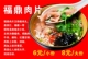 福鼎肉片餐厅小吃早餐店推车摆摊夜市广告贴纸贴画海报定制横款