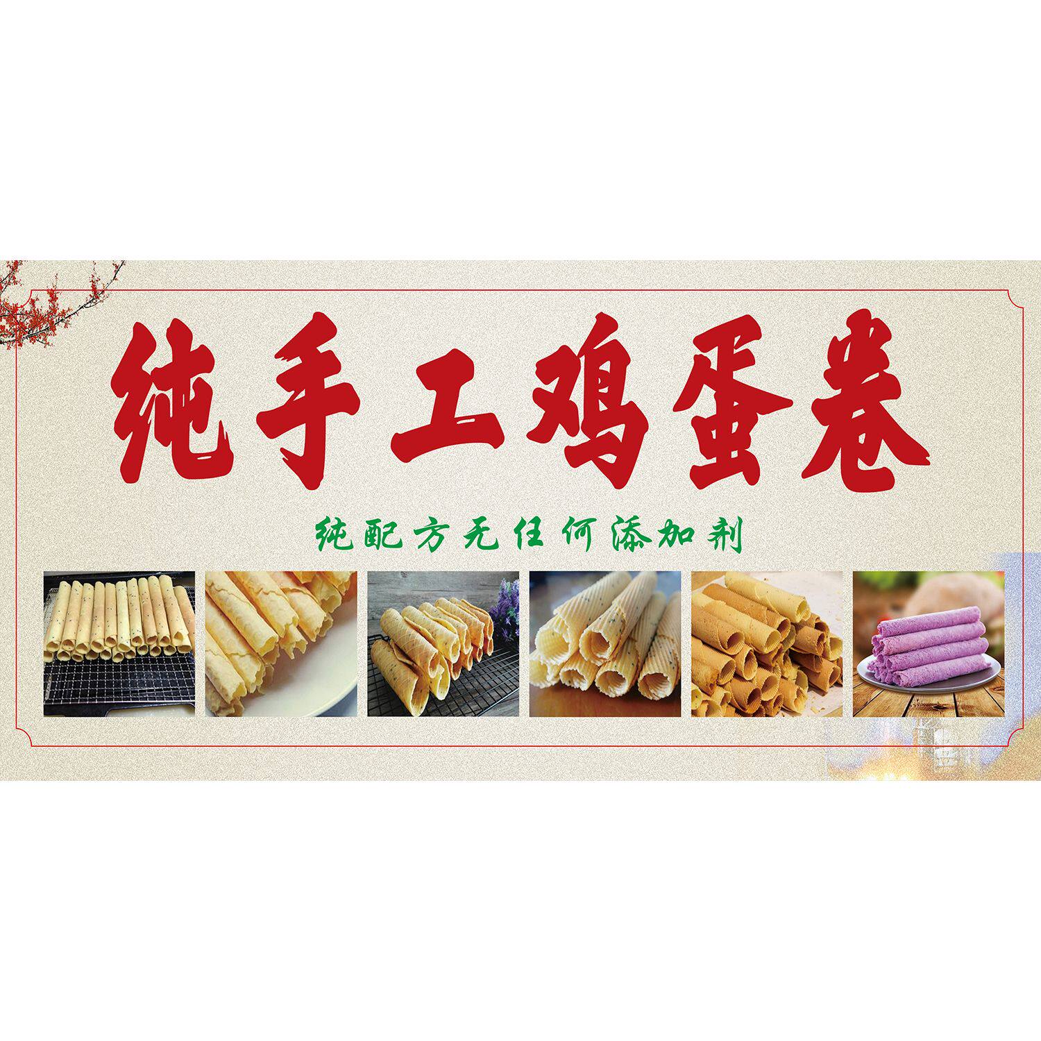 手工鸡蛋卷海报广告小吃车地摊夜市海报广告贴画贴纸宣传