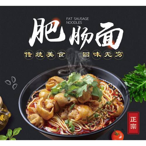 肥肠面海报面馆牛肉面广告贴纸贴画宣传画高清图片泡沫板墙纸自粘