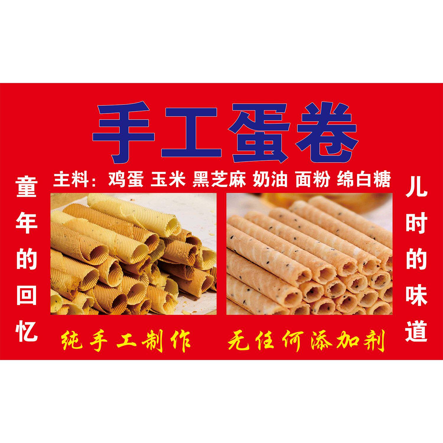 手工鸡蛋卷海报广告小吃车摆地摊夜市热奶宝海报广告贴画贴纸宣传