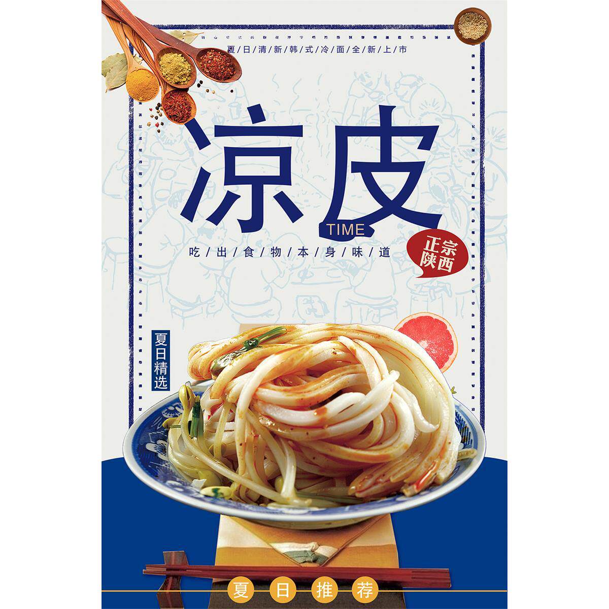 特色凉皮海报广告小吃车摆地摊夜市凉皮广告贴画贴纸宣传自粘