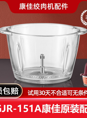 通用三的康佳绞肉机玻璃碗不锈钢碗配件大全KMG-W210S/W1811/151A