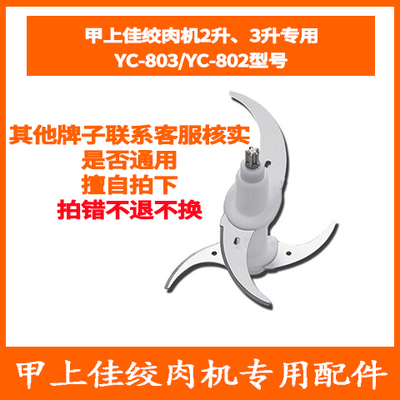 刀头绞肉机甲上佳配件大全