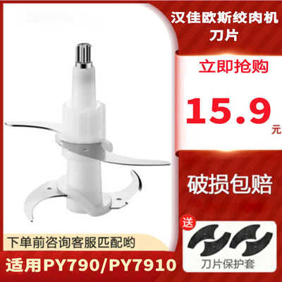 原厂配件大全刀架绞肉机汉佳欧斯