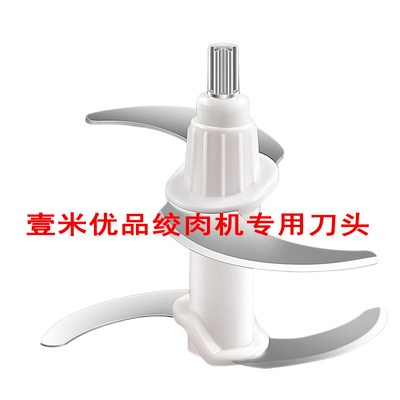 壹米优品绞肉机刀片通用配件大全