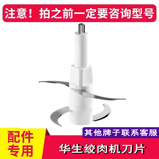 适用华生新飞绞肉机碎肉机打肉机切肉机刀头刀片WS-8009B通用配件